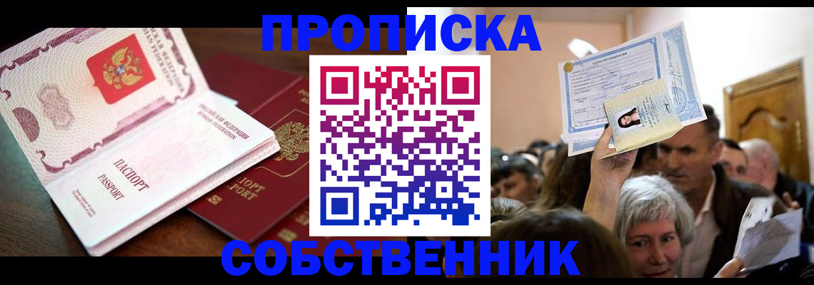 временная регистрация для школы в Боготоле