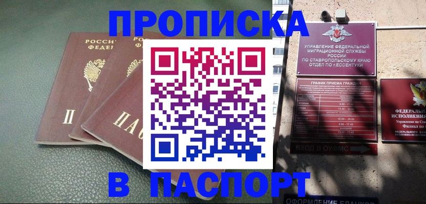 прописка паспорт в Боготоле