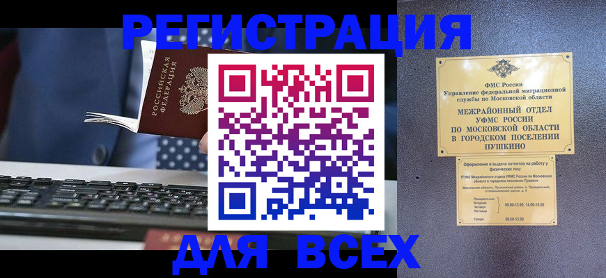 временная регистрация законно в Боготоле