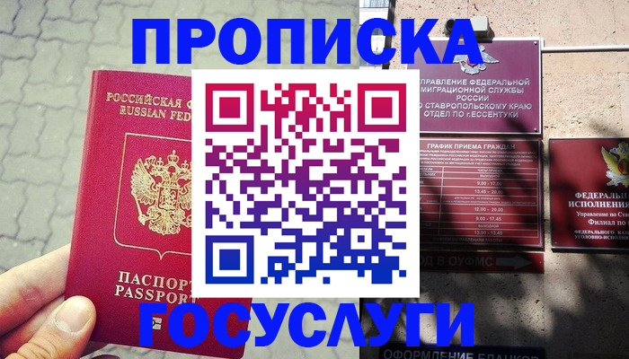 временная регистрация в Боготоле